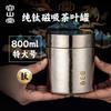 Rongshantang Titanio Puro Lata de Té Hogareña Caja de Té Extra Grande Tanque de Almacenamiento Tanque Sellado para Té Pu'Er Suelto Tanque de Almacenamiento de Té