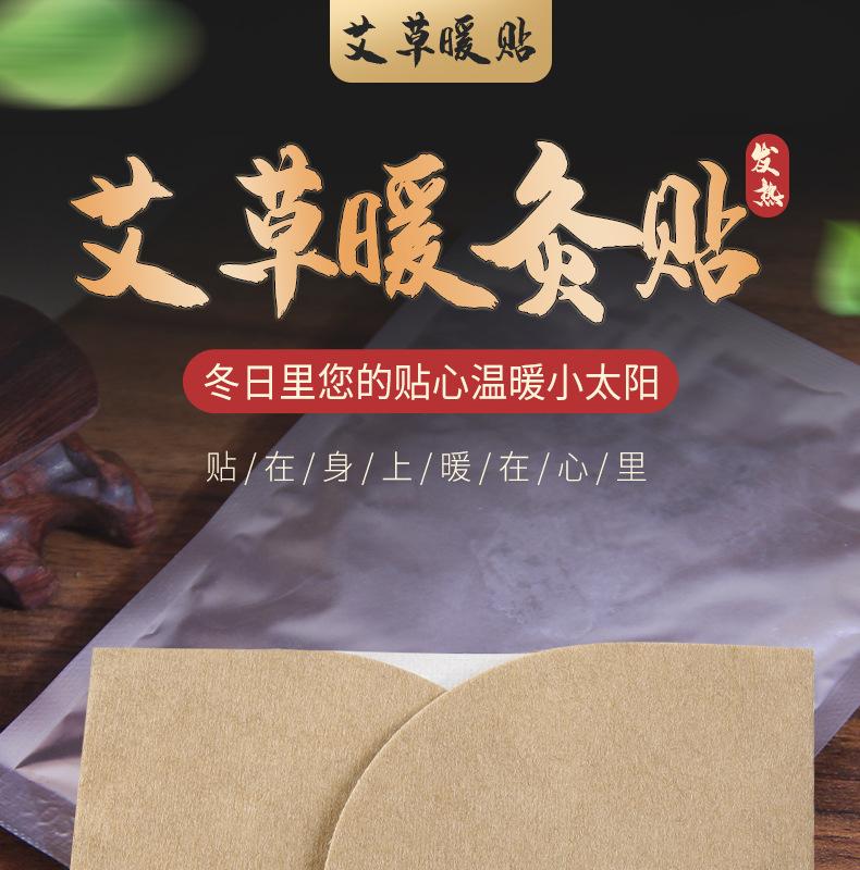 鑫艾堂-艾草暖灸贴_01.jpg