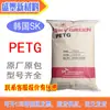 PETG Coréia SK PN200 Grau de Injeção Alto Fluxo Resistente a Produtos Químicos Alta Transparência Material de Contato com Alimentos