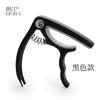 Clip de capo para guitarra acústica de acero y plástico ligero, clip de elevación para capo de guitarra acústica, accesorios de guitarra CAPO al por mayor