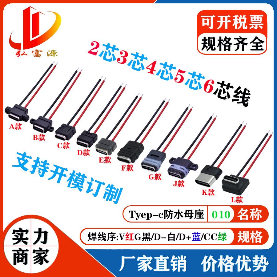 防水母座010.jpg
