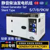 Generador Diésel Silencioso de 3Kw5Kw8Kw Generador Refrigerado por Aire Portátil Doméstico Comercial Baja Potencia