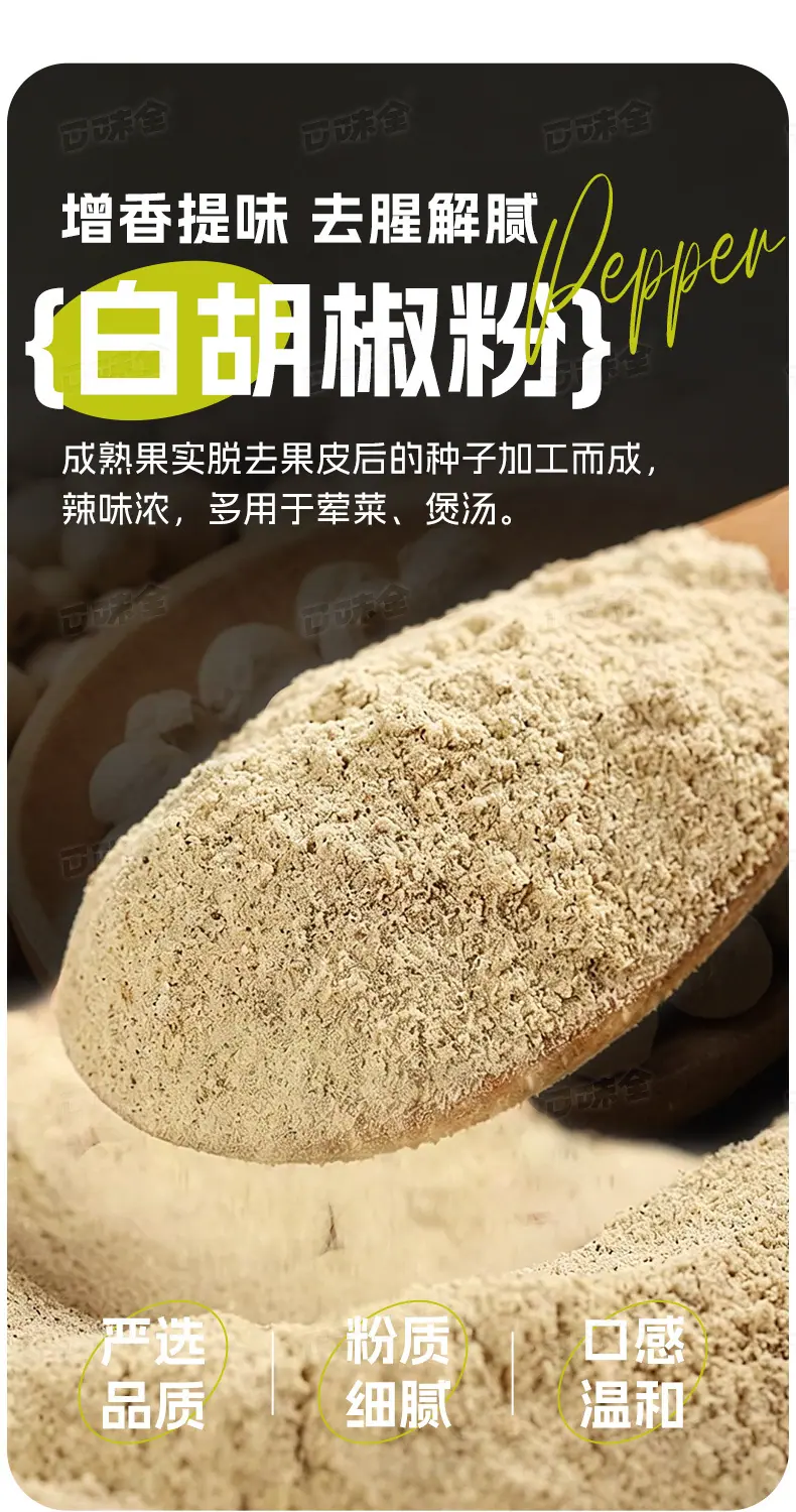 黑白胡椒粉60g详情页_08.jpg