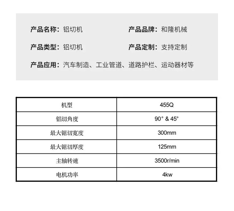 455Q铝切机_03.jpg