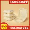 Caja de Empaque Desechable, Lonchera Biodegradable de Almidón de Maíz, Lonchera de Cuatro, Cinco y Seis Compartimentos, Compartimentos para Llevar, Grado para Comida Rápida