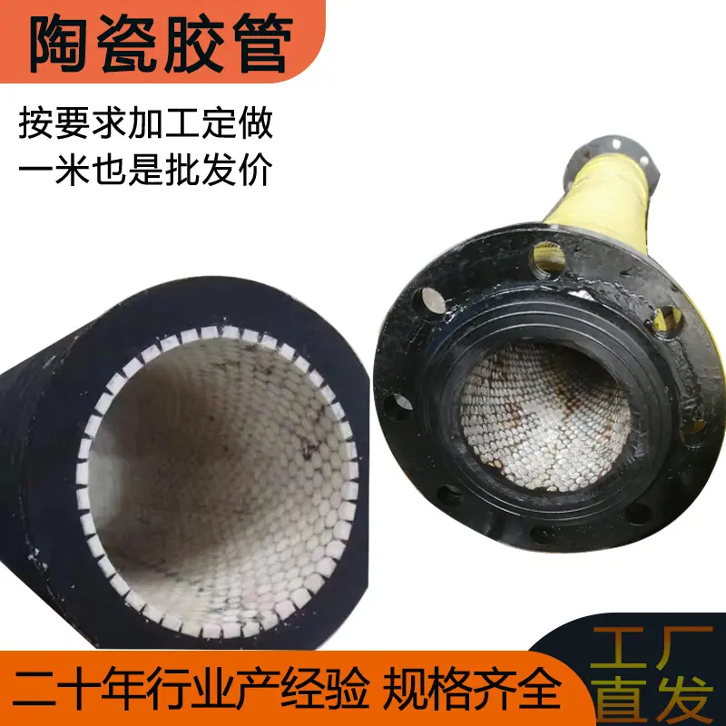 陶瓷胶管