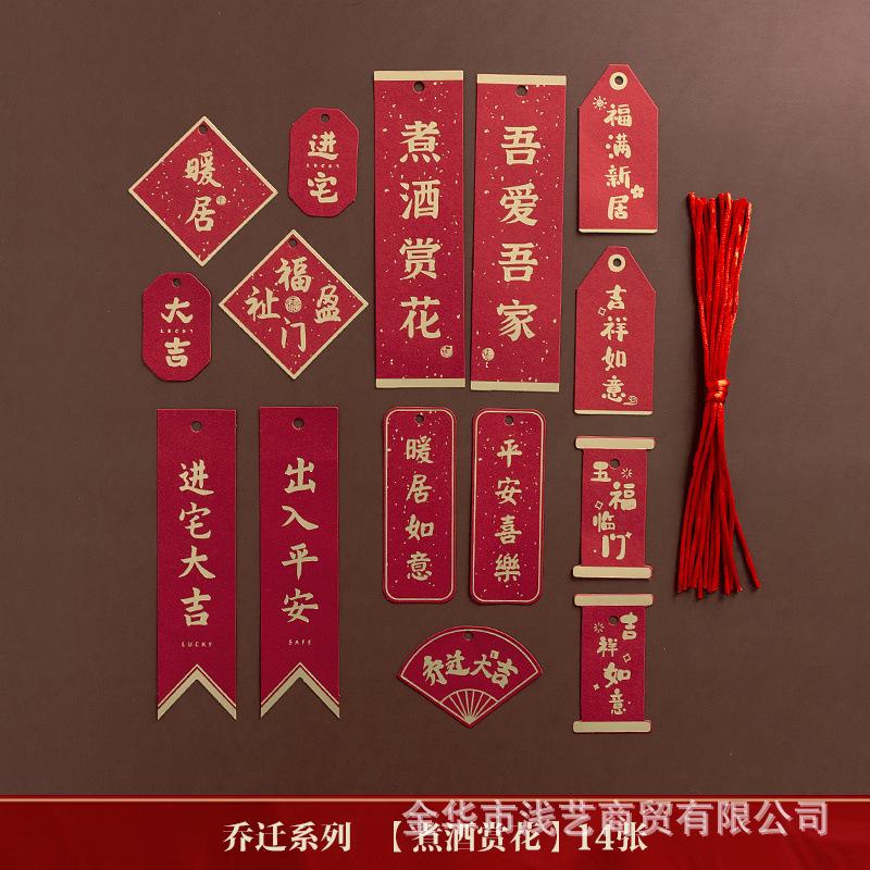 乔迁新居装饰结婚婚礼拉花装饰创意喜庆祝福入宅平安小挂件y2 