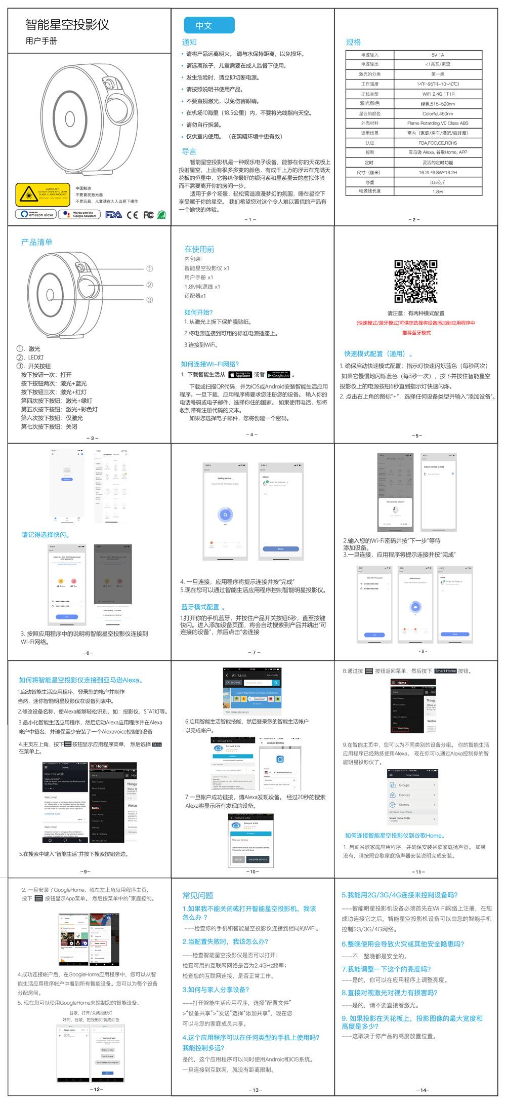 APP投影灯说明书中文.jpg
