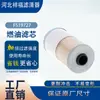 Filtro de Combustible 84283691 Pf7895 P551052 Fs19727 33656 Pf7748 Elemento Filtrante