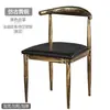 Silla de cuerno de vaca de hierro forjado al por mayor silla para restaurante de snacks y comida rápida mesa de comedor hamburguesa postre restaurante de té con leche restaurante de celebridades de internet