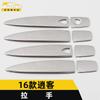 Adecuado para 16 Qashqai manija tira brillante Qashqai manija de cierre de reposabrazos de puerta manija de apretón de manos tira decorativa pegatinas decorativas accesorios
