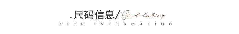 尺码信息