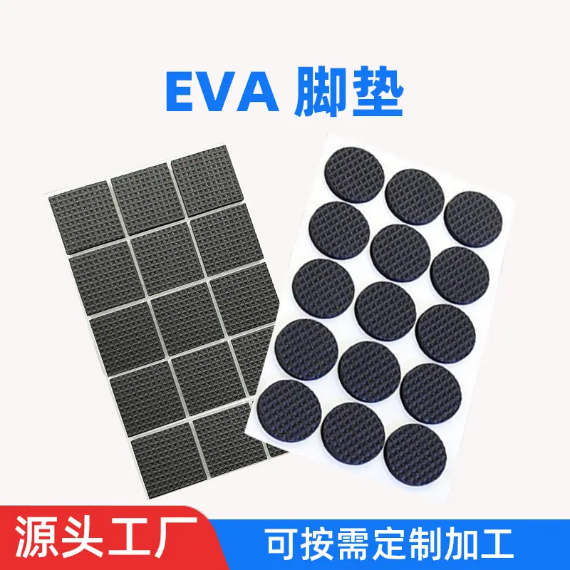 EVA脚垫首图