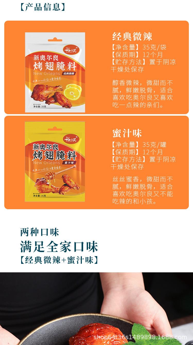 F-_天猫_奥尔良成图_袋装奥尔良_奥尔良袋装--1688详