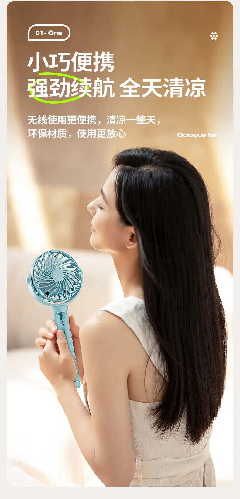 八爪鱼风扇