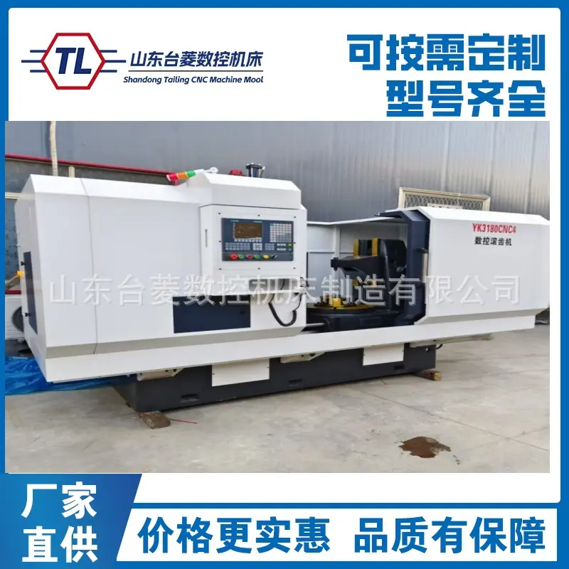 YK3180数控滚齿机