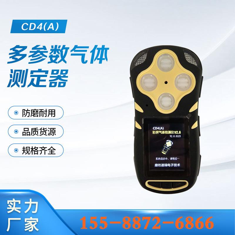 多参数气体测定器CD4(A)  (5)