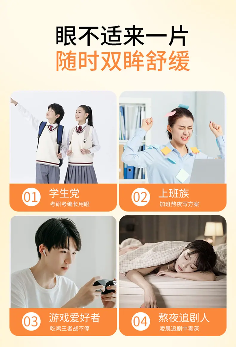 眼部热敷贴-详情页_14