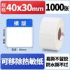 Papel Térmico Removible para Etiquetas 60X40 Fácil de Romper Sin Dejar Pegamento, Papel Sintético Resistente al Desgarro Autoadhesivo Papel Térmico para Códigos de Barras
