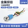 Interruptor de botón metálico con luz LED 16/19/22MM impermeable acero inoxidable autoblocante/autorreestablecimiento normalmente abierto pulsador