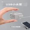 Bomba de Água USB para Aquário Fonte Bebedouro para Pets Bomba de Baixa Sucção Bomba Submersível Branca Bomba de Filtro DC Pequena para Troca de Água Doméstica