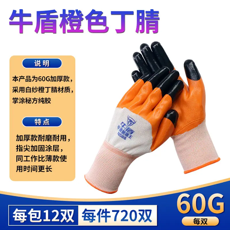 牛盾橙色-60克