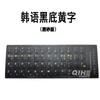 Pegatina de Película Esmerilada para Teclado Coreano Coreano Pegatina para Botones de Laptop Coreano Almohadilla para Teclado de Escritura