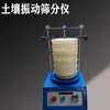 Máquina Vibratória de Peneira Padrão de Teste de Laboratório Analisador Vibratório de Peneira para Solo Peneira Vibratória para Solo Outros Plásticos