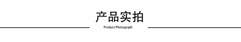 产品实拍