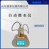 SH103A Medidor Automático de Aceite Lubricante y Micro Agua GB/T7600 Ley de Coulomb de Gotas Karl-Fischer