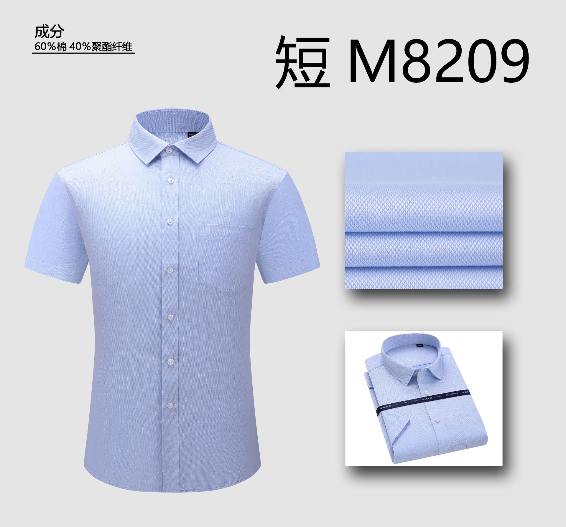 8209 短袖