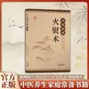 Técnica Folclórica Chinesa de Moxabustão com Fogo, Acupuntura, Moxabustão com Fogo, Moxabustão, Técnicas Folclóricas Tradicionais, Livros Essenciais de Cuidados de Saúde da Medicina Tradicional Chinesa para Uso Doméstico