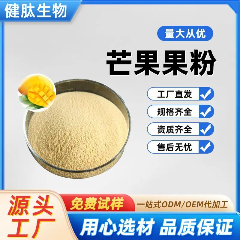 芒果果粉