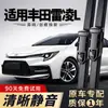 Limpadores Toyota Ralink, Ralink L sem aro 18 palhetas de borracha, modelo 19, 17 limpadores, carro 2021, 14-26 motor duplo, 16