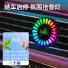 Aromaterapia para Carro Luz de Ambiente Saída de Ar Controlada por Voz Luz Sonora Carro Perfume Inteligente Luz Rítmica Transfronteiriço Novo Modelo