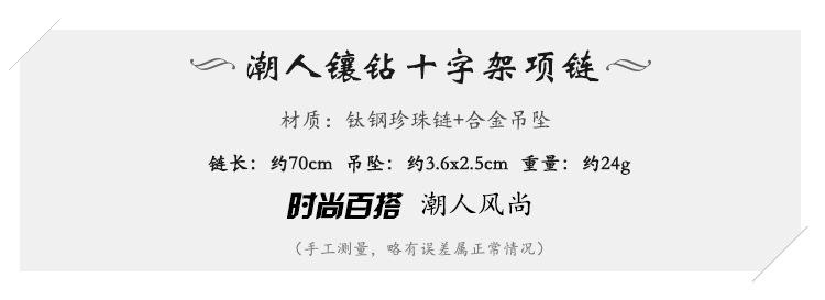 潮人镶钻十字架项链_04