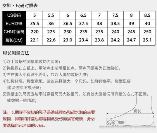 女鞋尺码