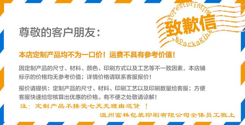 致歉信富林