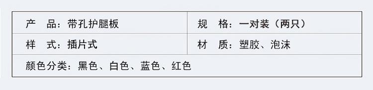 详情页-带孔插板护腿板_03.jpg