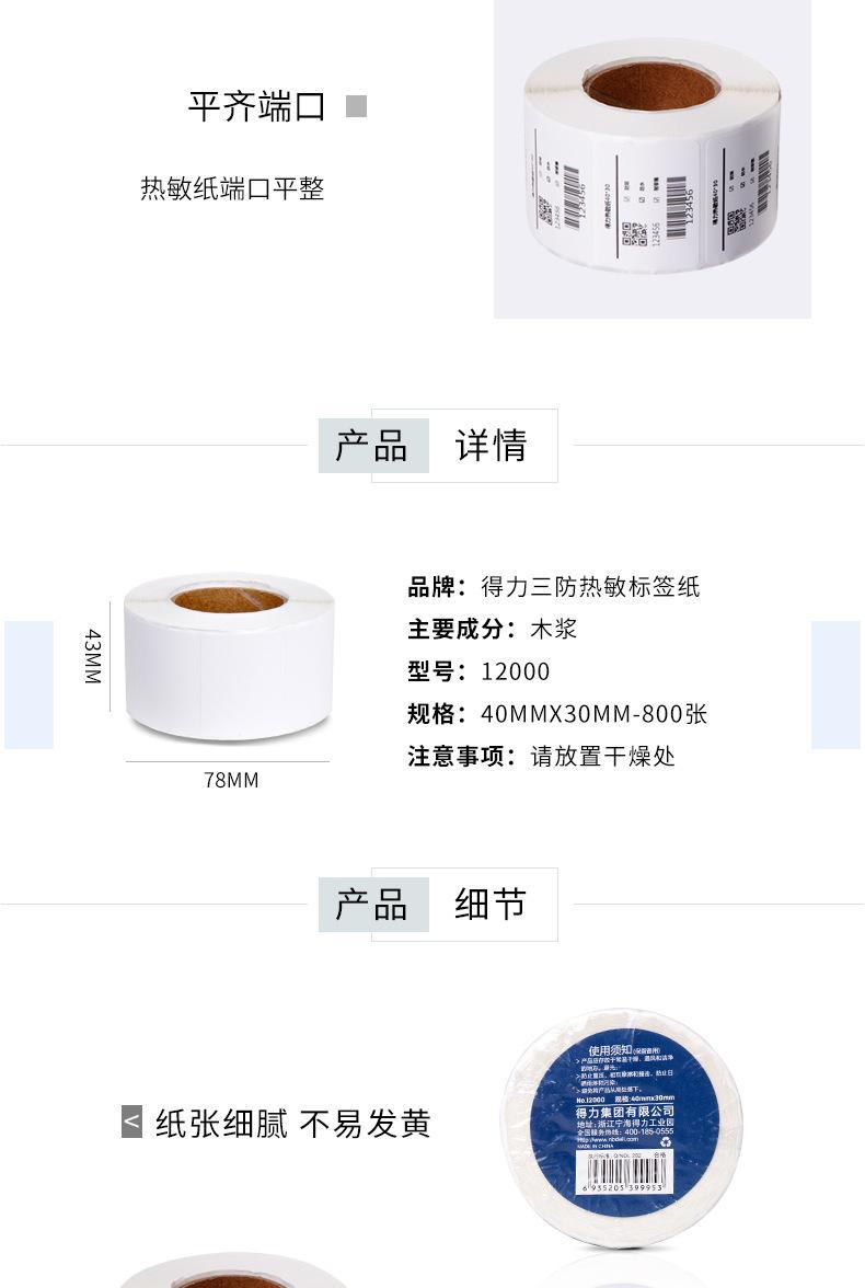 12000热敏标签纸_03