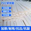 Tubería Conduit de PVC de 20, Tubería Conduit Eléctrico Pre-empotrada para Agricultura y Construcción, Tubería Conduit Reforzada de 20, Tubería Especial de PVC para Sitios de Construcción