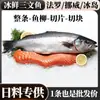 Salmón Entero Refrigerado, Salmón Noruego Islandés Corona de Farro Entero, Sashimi Japonés, Salmón del Atlántico para Uso Comercial