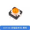 12X12X7.3MM con interruptor táctil ligero microinterruptor de tecla interruptor de llave micro switch pin vertical 12*12 LED con luz