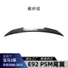Adequado para BMW Série 3 Coupé e92 2006-2013 Modelo PSM Asa Spoiler Traseiro Modificação Transfronteiriça