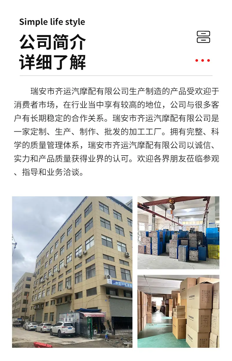 瑞安市齐运汽摩配有限公司-详情_14
