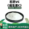 Shiyao Vc (Vitamina C) Aditivo de Matéria-Prima de Grau Alimentício Pó Fino para Bebidas Sólidas Pó para Substituição de Refeição em Estoque Embalagem