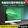 Película de Luz Verde para Computadora de Escritorio Protección Ocular Anti-Luz Azul Protector de Pantalla Acrílico Anti-Rayaduras Monitor Panel Colgante Anti-Luz Azul