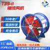 Ventilador axial T35-11, ventilador axial de flujo axial a prueba de explosiones de alta potencia tipo poste, ventilador axial de flujo axial tipo conducto de bajo ruido