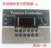 Controlador de Tensión de Polvo Magnético Manual SZZK-202 Fuente de Alimentación para Control de Tensión de Embrague de Freno