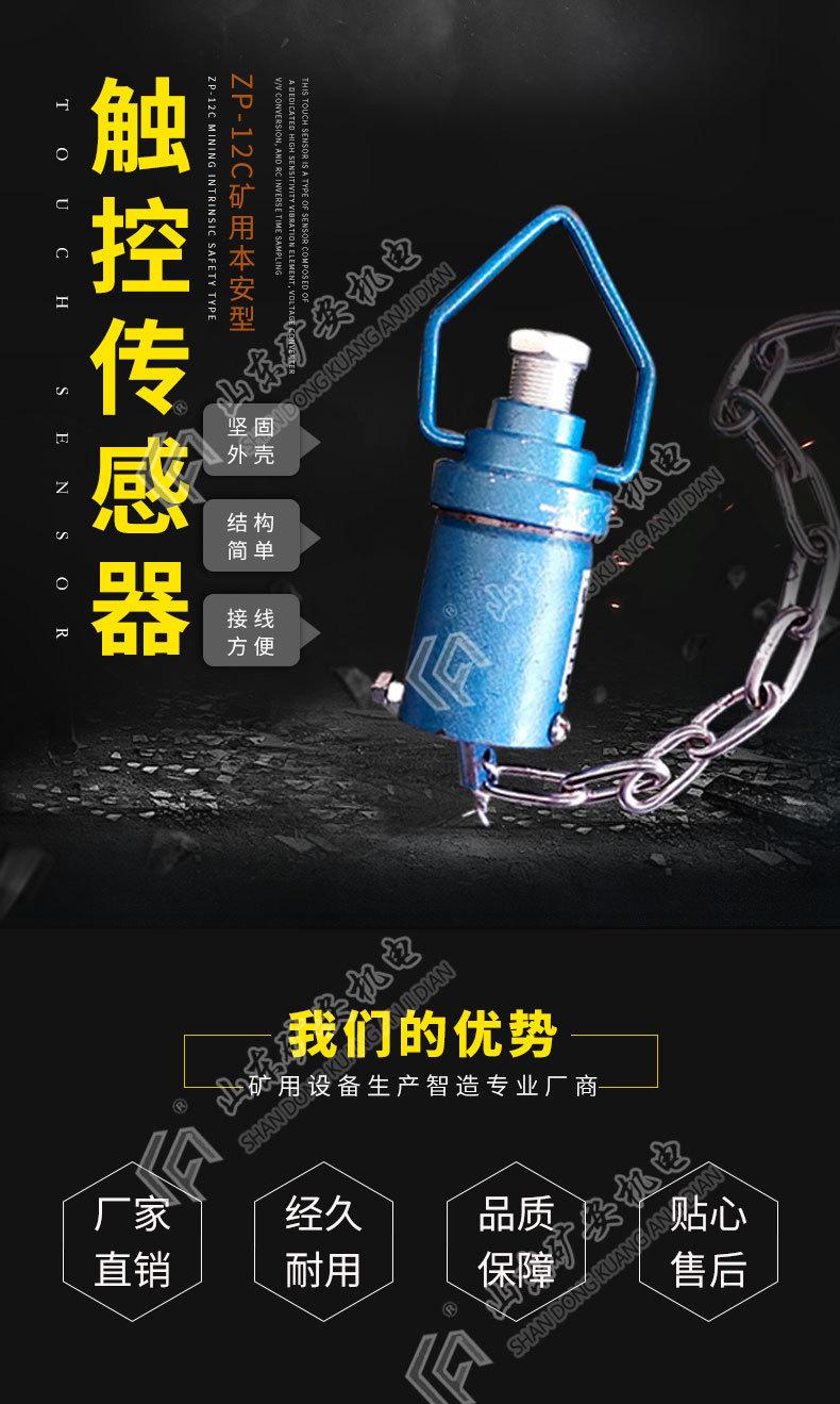 ZP-12C矿用本安型触控传感器_01